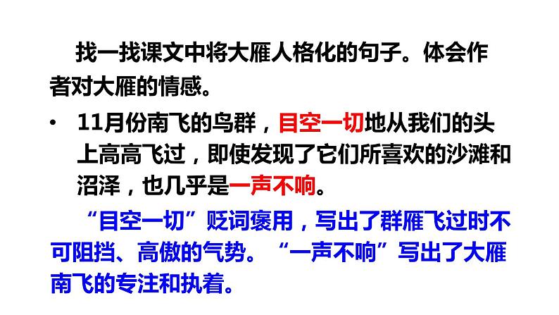 大雁归来PPT课件4第6页