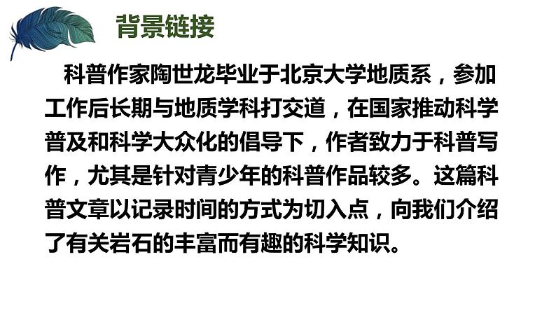 时间的脚印PPT课件5第4页