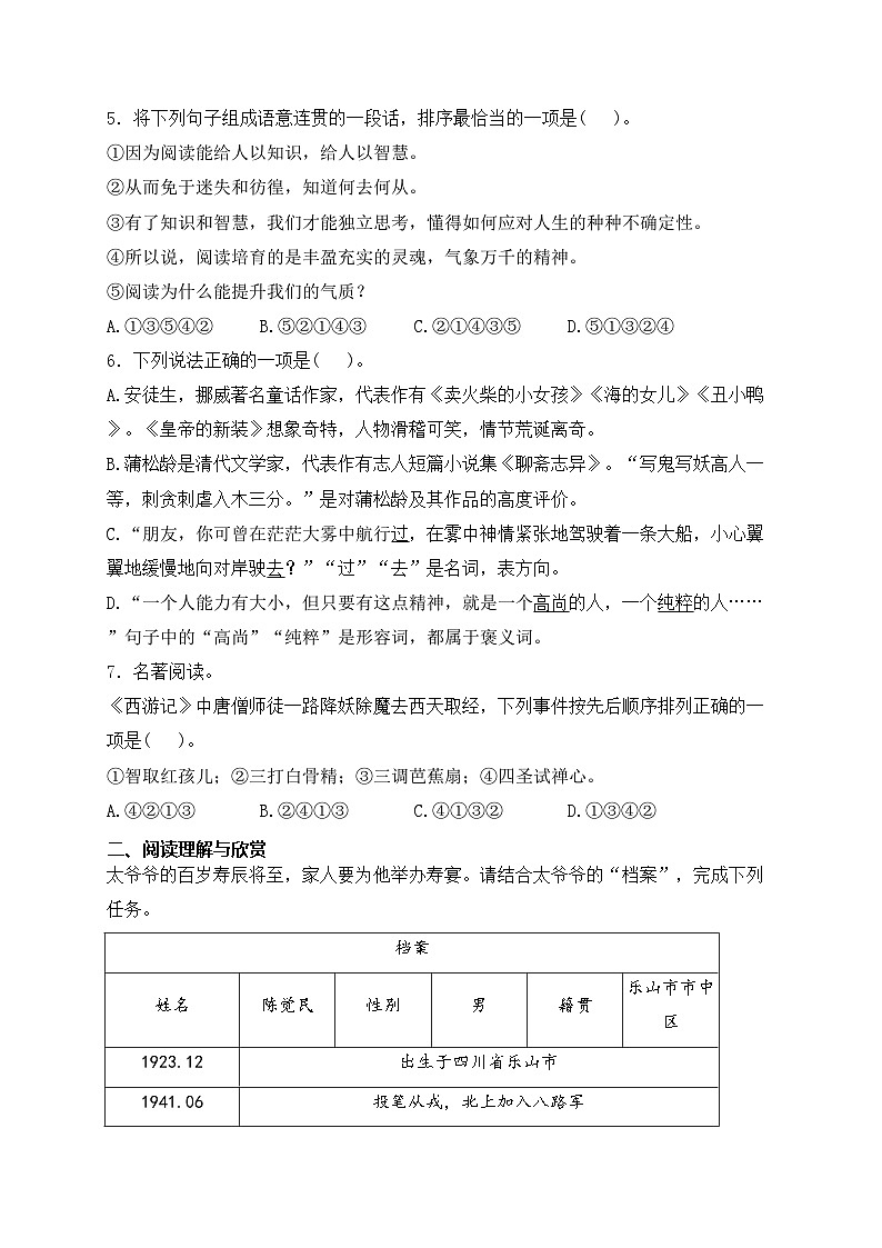 四川省乐山市市中区2023-2024学年八年级上学期期末教学质量调研语文试卷(含答案)第2页