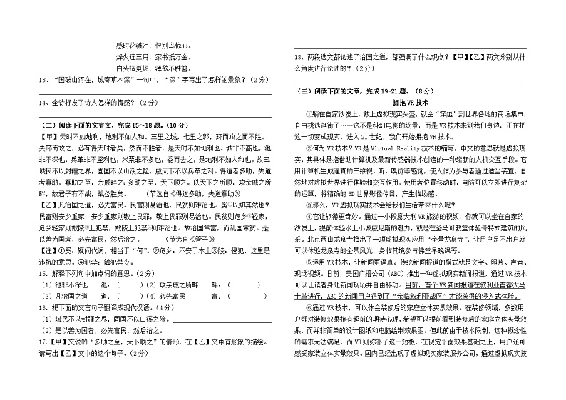 云南省石林县巴江中学2023--2024学年八年级下册语文入学测试卷及答案第3页