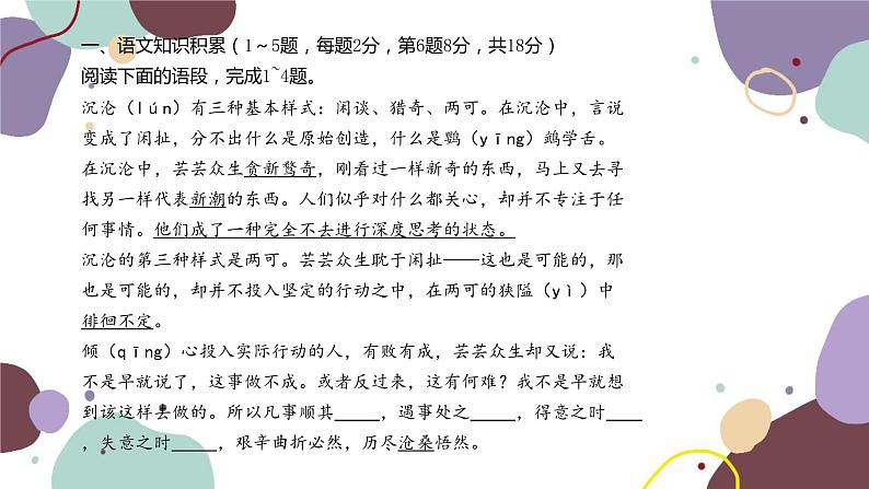 统编版语文七年级下册 第五单元检测卷课件02