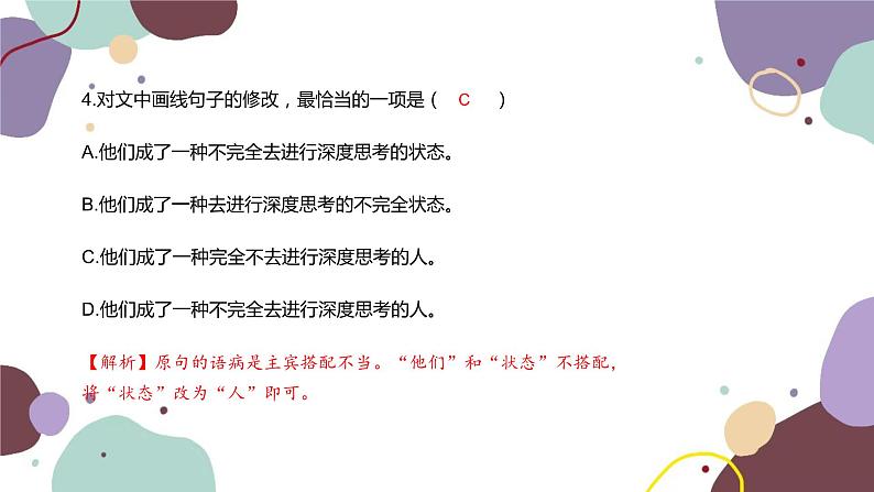 统编版语文七年级下册 第五单元检测卷课件05