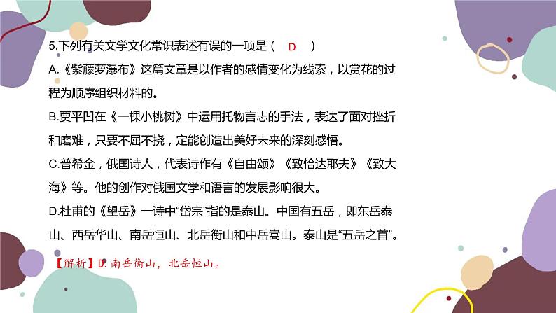 统编版语文七年级下册 第五单元检测卷课件06