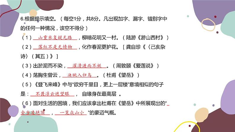 统编版语文七年级下册 第五单元检测卷课件07
