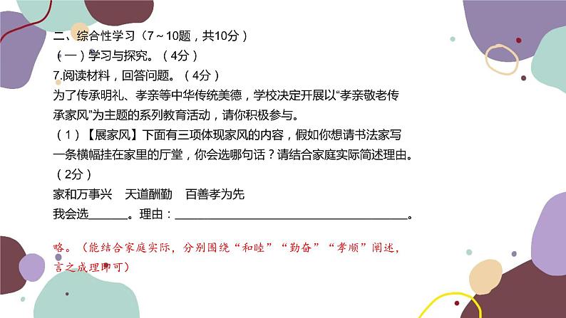 统编版语文七年级下册 第五单元检测卷课件08