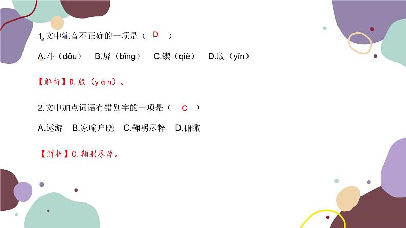 统编版语文七年级下册 期中检测卷课件第3页