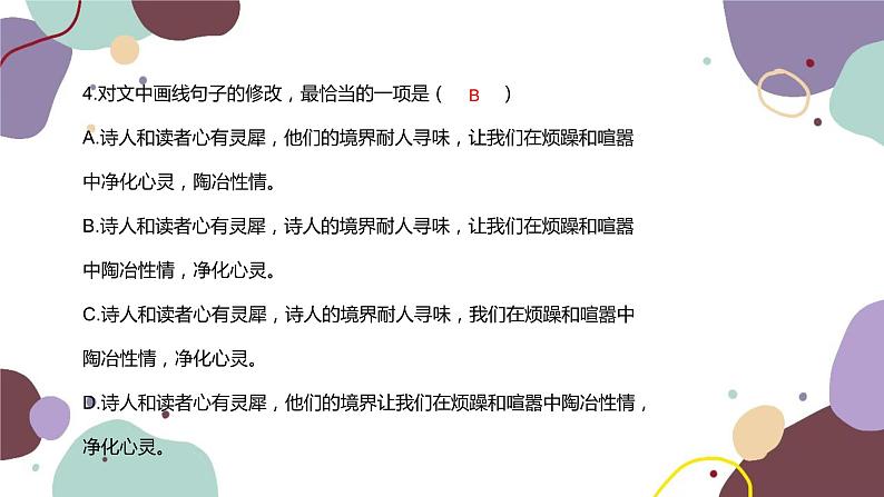 统编版语文七年级下册 期中检测卷课件第5页