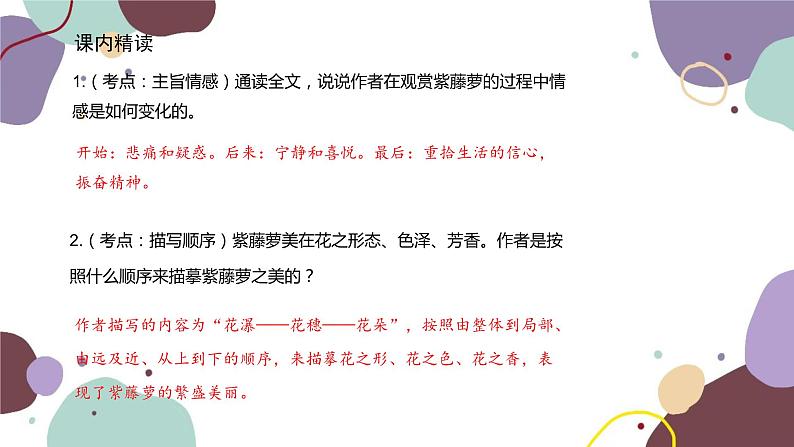 统编版语文七年级下册 18 紫藤萝瀑布课件第5页