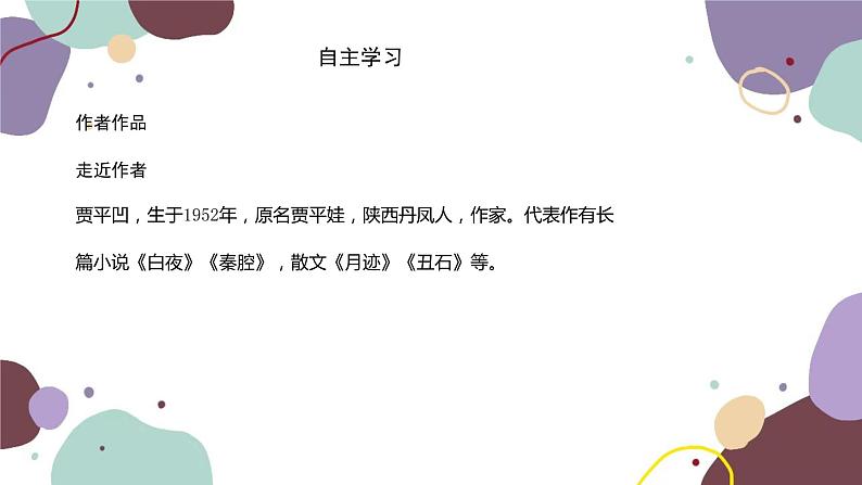 统编版语文七年级下册 19 一棵小桃树课件02