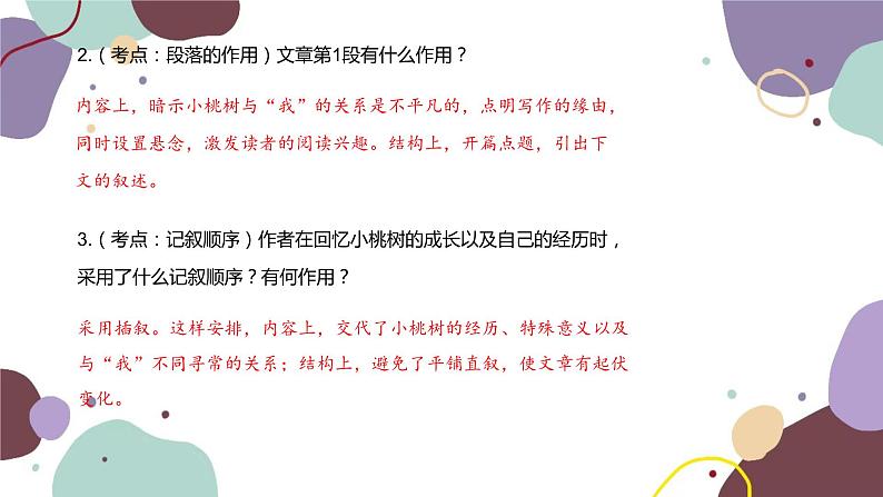 统编版语文七年级下册 19 一棵小桃树课件06