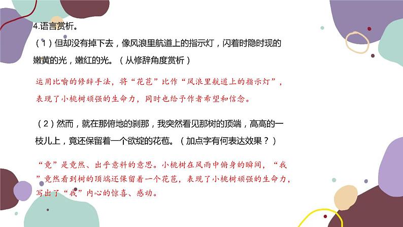 统编版语文七年级下册 19 一棵小桃树课件07