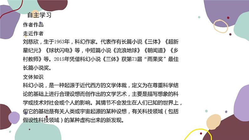 统编版语文七年级下册 24 带上她的眼睛课件第2页