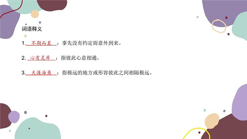 统编版语文七年级下册 24 带上她的眼睛课件第4页