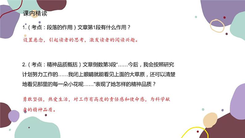 统编版语文七年级下册 24 带上她的眼睛课件第5页