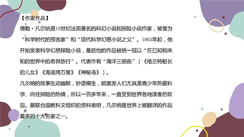 统编版语文七年级下册 名著导读 《海底两万里》课件第2页