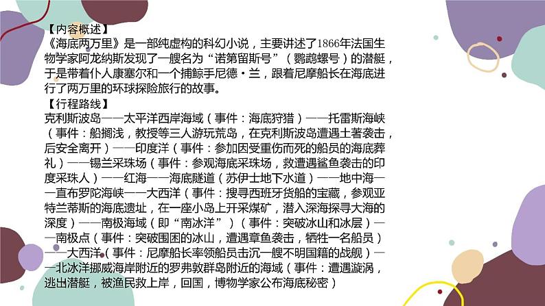 统编版语文七年级下册 名著导读 《海底两万里》课件第3页