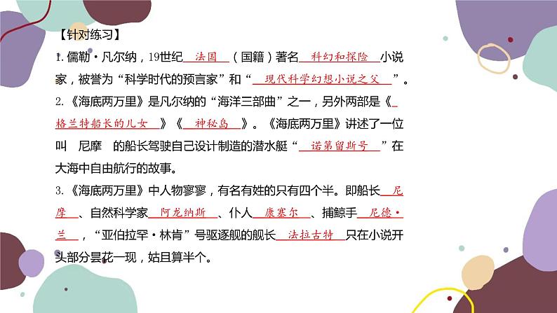 统编版语文七年级下册 名著导读 《海底两万里》课件第6页
