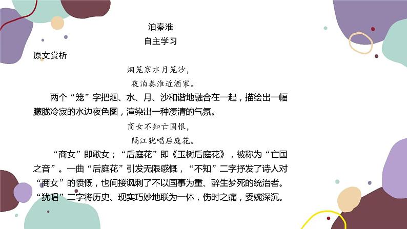 统编版语文七年级下册 课外古诗词诵读课件02