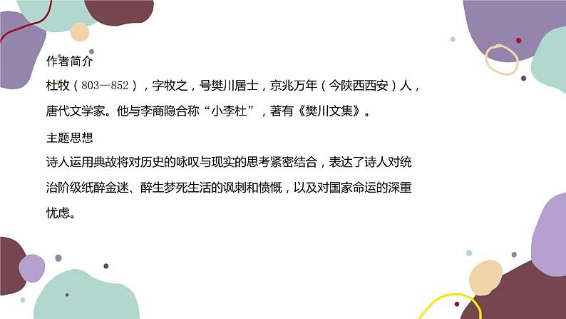 统编版语文七年级下册 课外古诗词诵读课件03