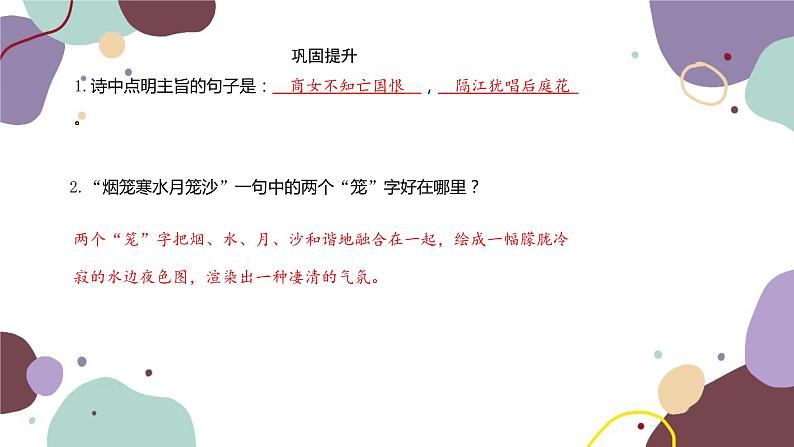 统编版语文七年级下册 课外古诗词诵读课件04
