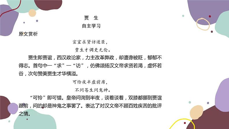 统编版语文七年级下册 课外古诗词诵读课件06
