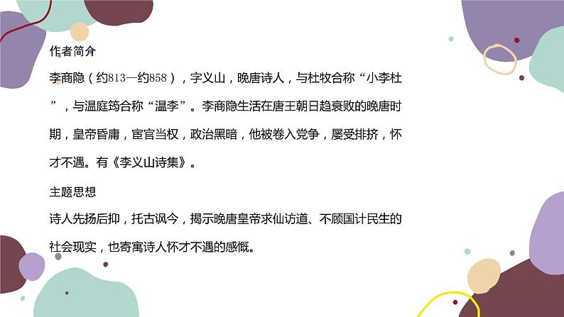 统编版语文七年级下册 课外古诗词诵读课件07