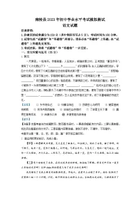 2023年安徽省芜市南陵县中考模拟语文试题(解析版)
