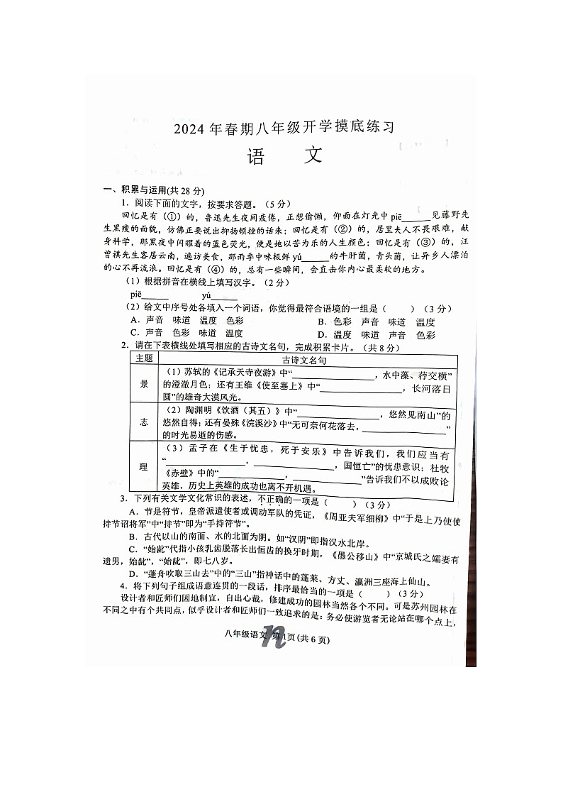 河南省南阳市南召县2023-2024学年八年级下学期开学测试语文试卷(图片版无答案 )第1页