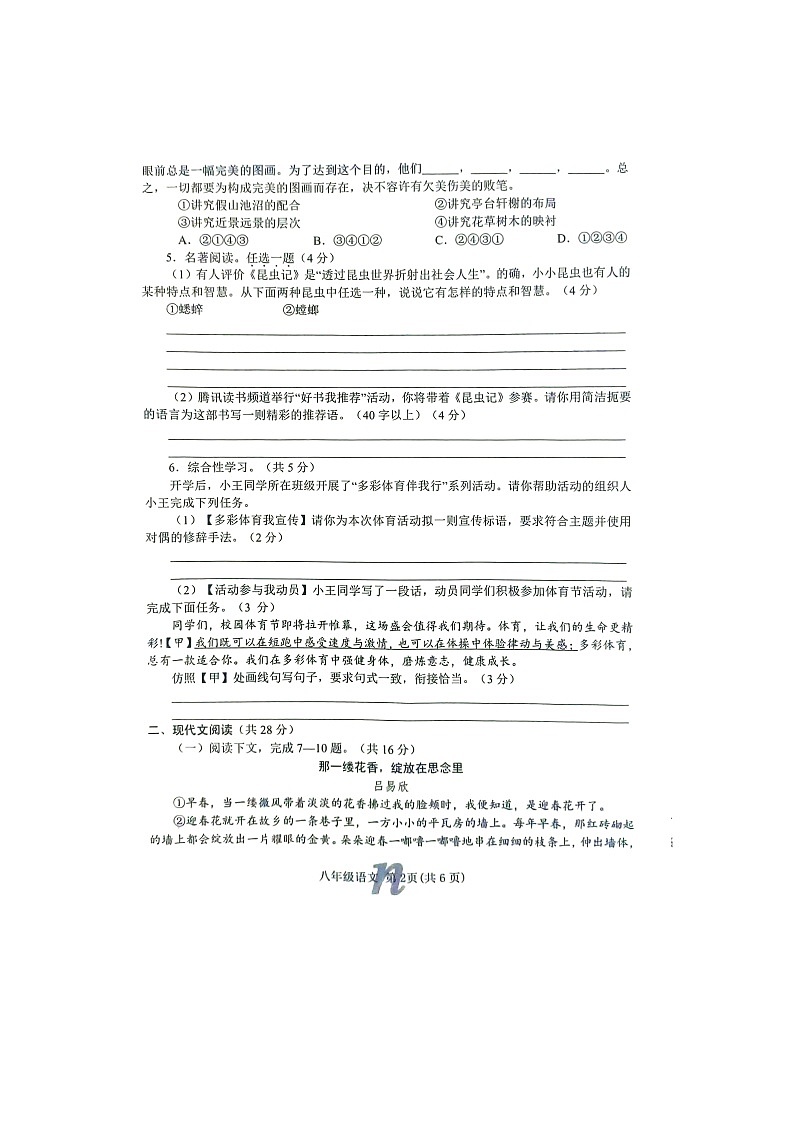河南省南阳市南召县2023-2024学年八年级下学期开学测试语文试卷(图片版无答案 )第2页