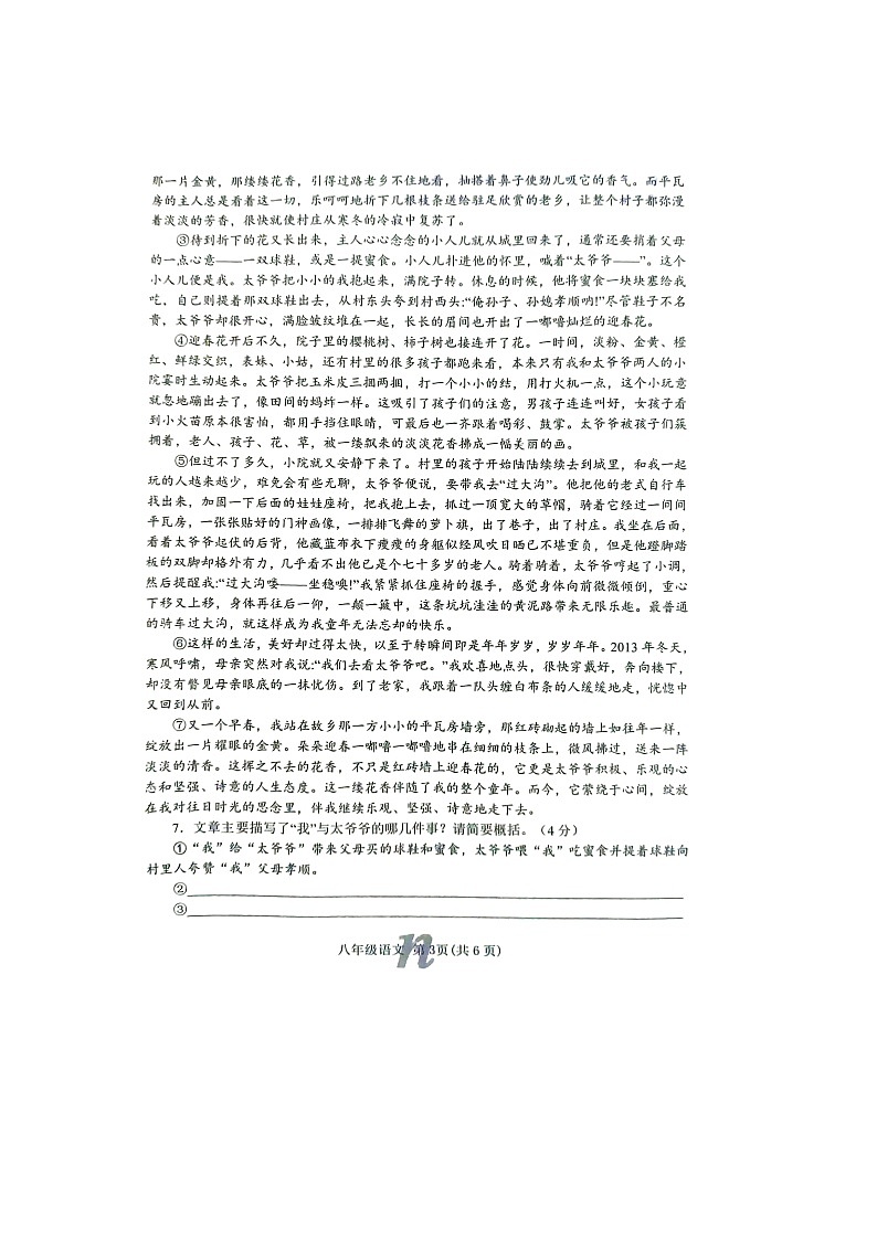 河南省南阳市南召县2023-2024学年八年级下学期开学测试语文试卷(图片版无答案 )第3页