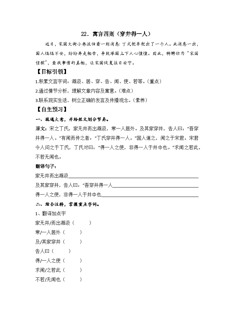 初中语文人教部编版七年级上册第六单元22 寓言四则穿井得一人学案设计