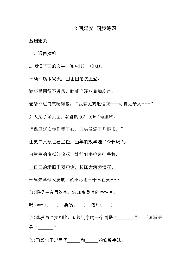 初中语文人教部编版八年级下册回延安习题