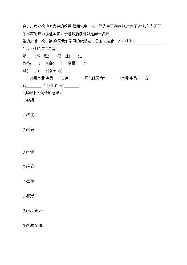 13 最后一次讲演 第1课时 学案 2023-2024学年初中语文部编版八年级下册第2页