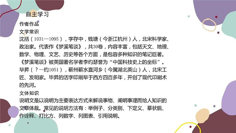 统编版语文七年级下册 25 活 板课件02