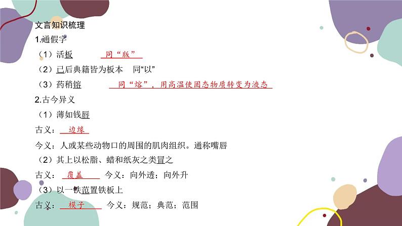 统编版语文七年级下册 25 活 板课件04