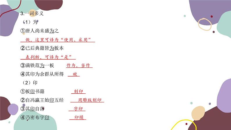 统编版语文七年级下册 25 活 板课件05