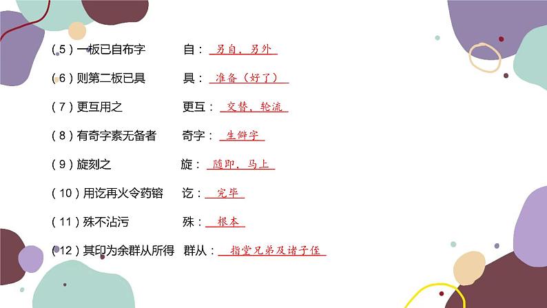统编版语文七年级下册 25 活 板课件08