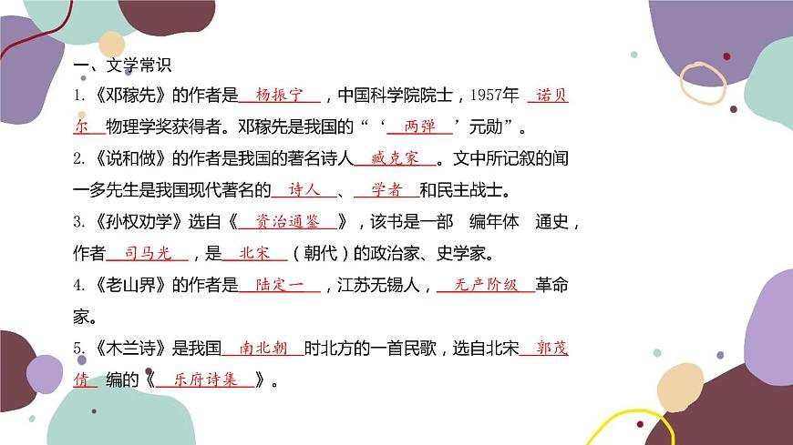 統(tǒng)編版語文七年級下冊 專題七 文學(xué)常識與名著閱讀課件第2頁