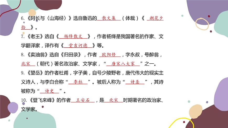 統(tǒng)編版語文七年級下冊 專題七 文學(xué)常識與名著閱讀課件第3頁