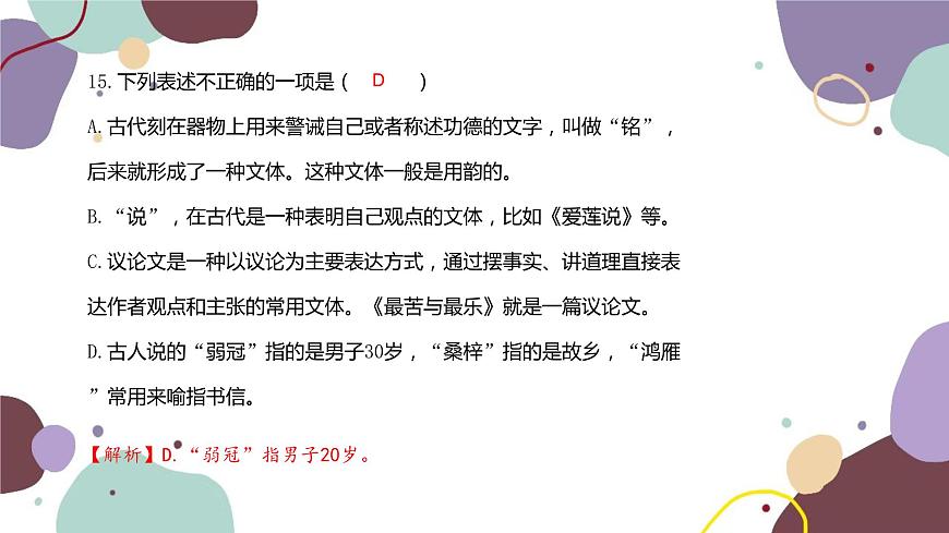 統(tǒng)編版語文七年級下冊 專題七 文學(xué)常識與名著閱讀課件第5頁