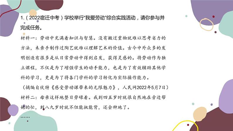 统编版语文七年级下册 专题八 综合性学习课件第2页