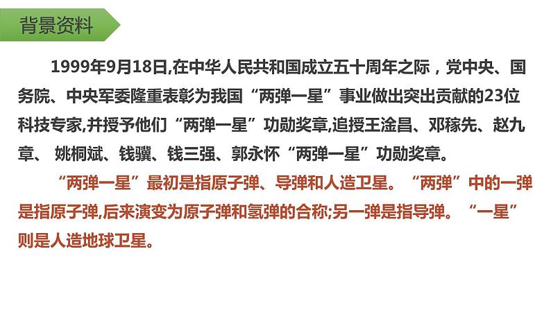 邓稼先PPT课件7第4页