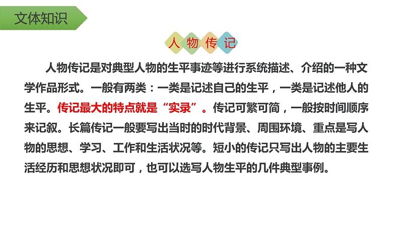 邓稼先PPT课件7第5页