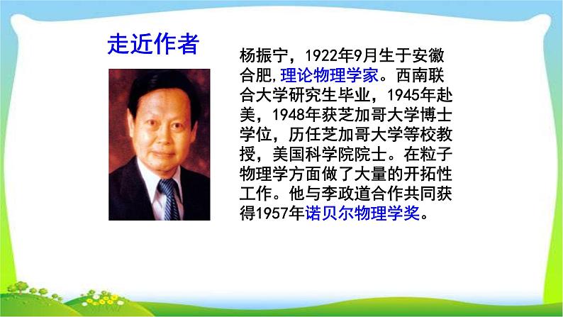邓稼先PPT课件203