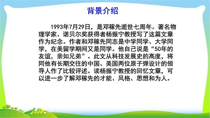 邓稼先PPT课件204