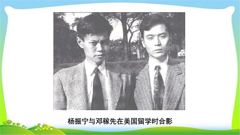 邓稼先PPT课件205