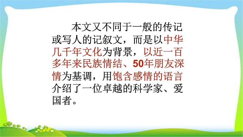 邓稼先PPT课件207