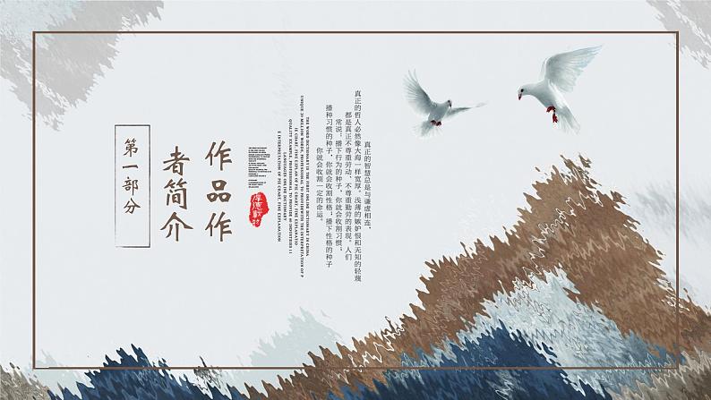 孙权劝学PPT课件1第2页