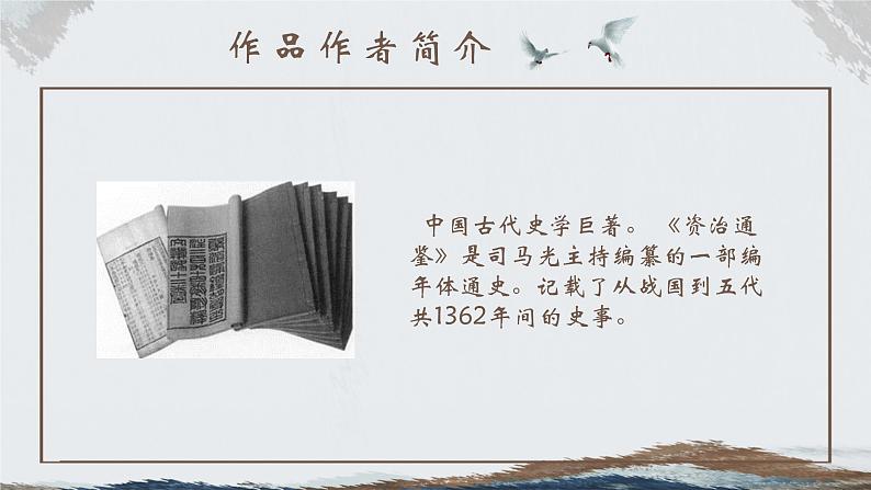 孙权劝学PPT课件1第4页