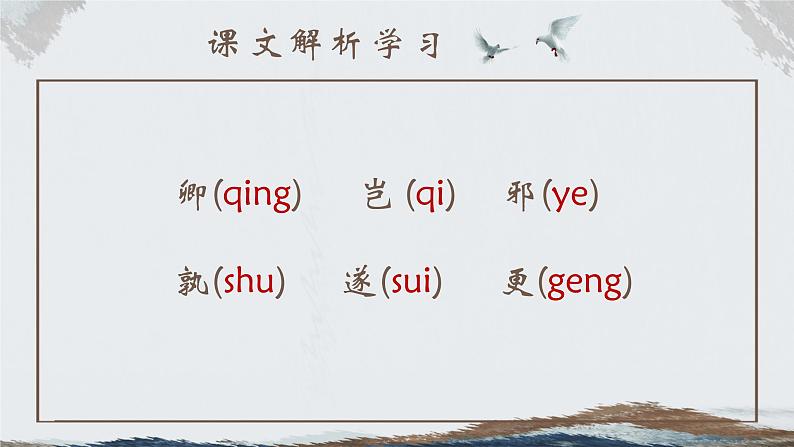 孙权劝学PPT课件1第7页